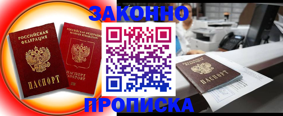 временная регистрация купить в Алатыре