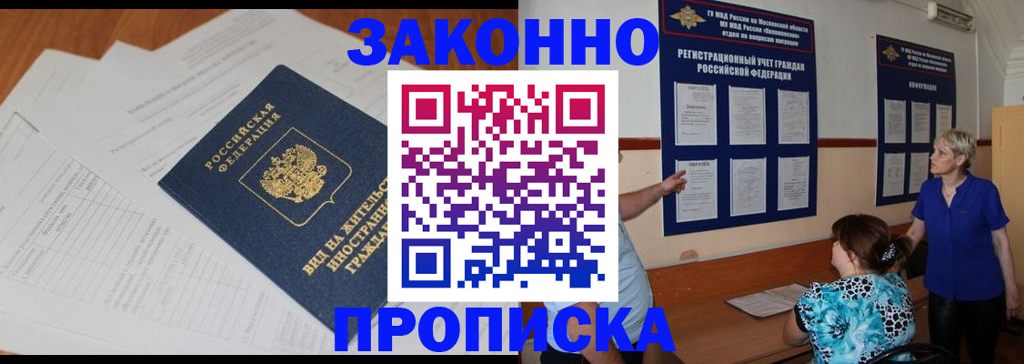 прописка законно в Алатыре