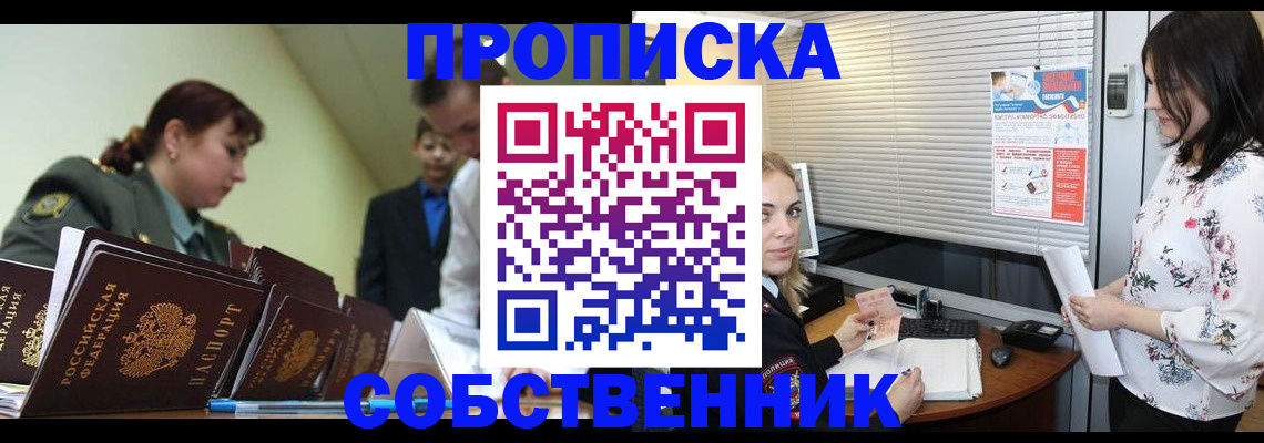 прописка от собственника в Алатыре